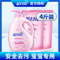 Blue Moon Baby Laundry Detergent baby special mild clean bottled bagged supplement to milk stains