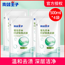 Frogs Prince grass This laundry detergent 500ml infant baby newborn child to stain laundry detergent