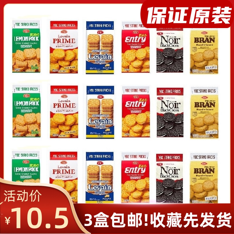Special price 3 bags Japan imported snacks YBC sandwich biscuit cheese cream lemon Olio Oro taxi cheese cheese