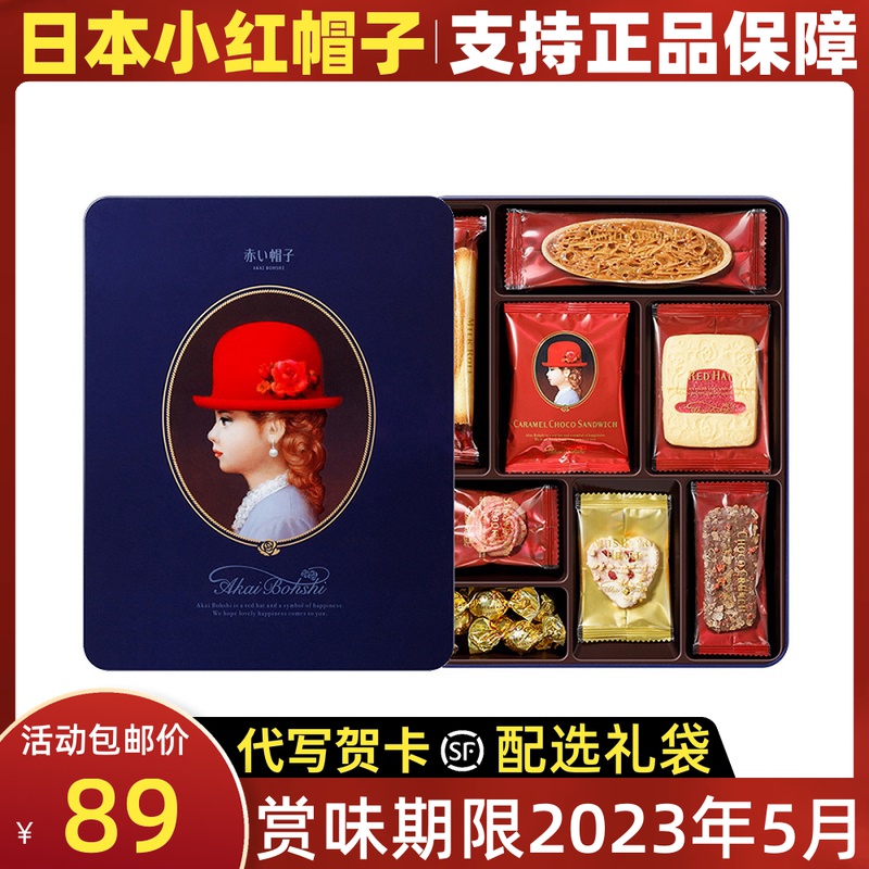 New Year's goods Japan imported snacks red hat navy blue assorted cookies gift box separate small packaging bulk