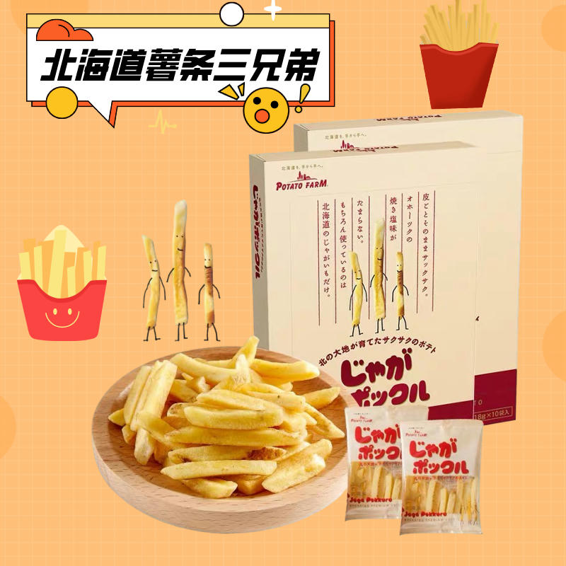 Japan imports snacks carlebion Hokkaido fries three brothers Pale Salt Original Flavor Net Red Casual Zero Food Boxed