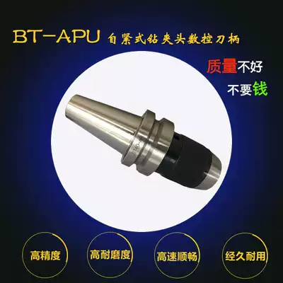 Machining center CNC tool holder integrated self-tightening drill chuck tool holder BT50 BT40-APU13 APU16
