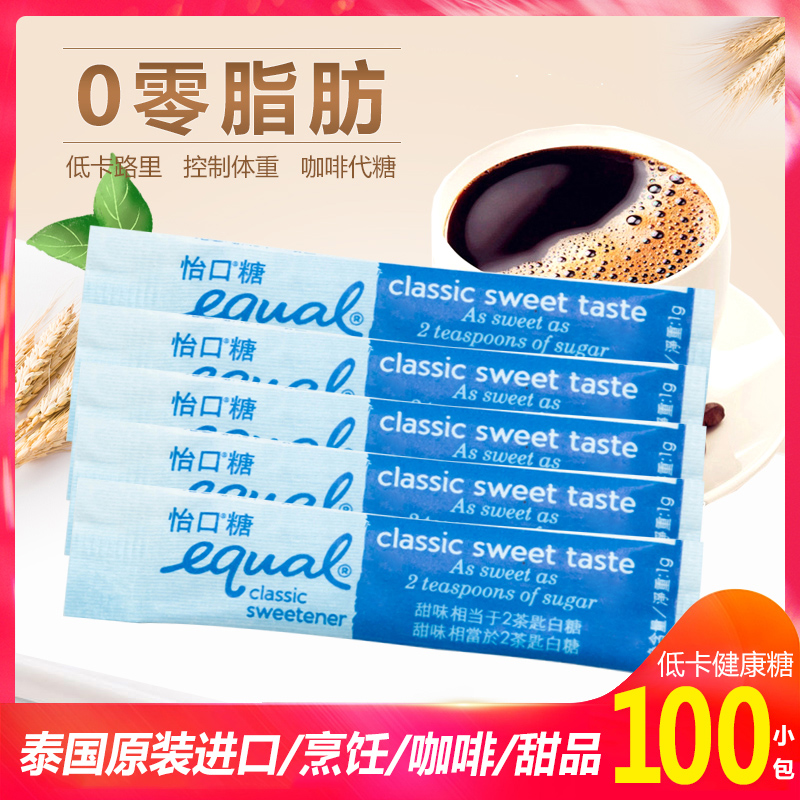 Coffee exclusive Health Sugar Thailand Imports EQUAL Yoral Sugar Coffee Sugar Package Sugar Mate 100 Small packets