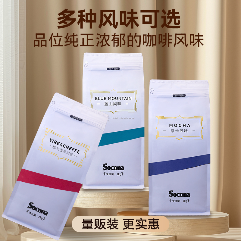 Socona Italian Blended Coffee Beans 1kg*3 Bags Bulk Pack Yirgacheffe Mocha Blue Mountain Mandheling Coffee