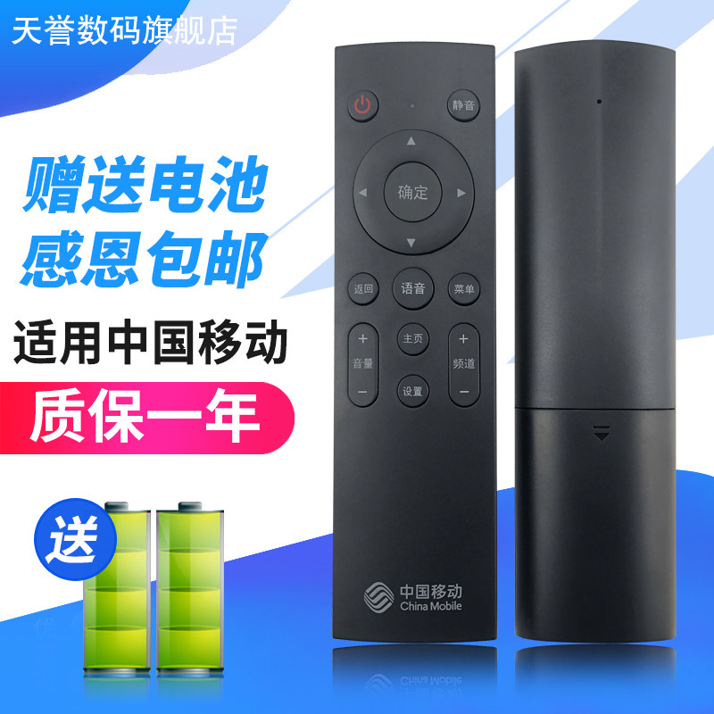 Original China mobile broadband Magic box 4K network set-top box M201-2 M301H Skyworth E900V21E Galaxy CM101s-2 Bluetooth voice remote control