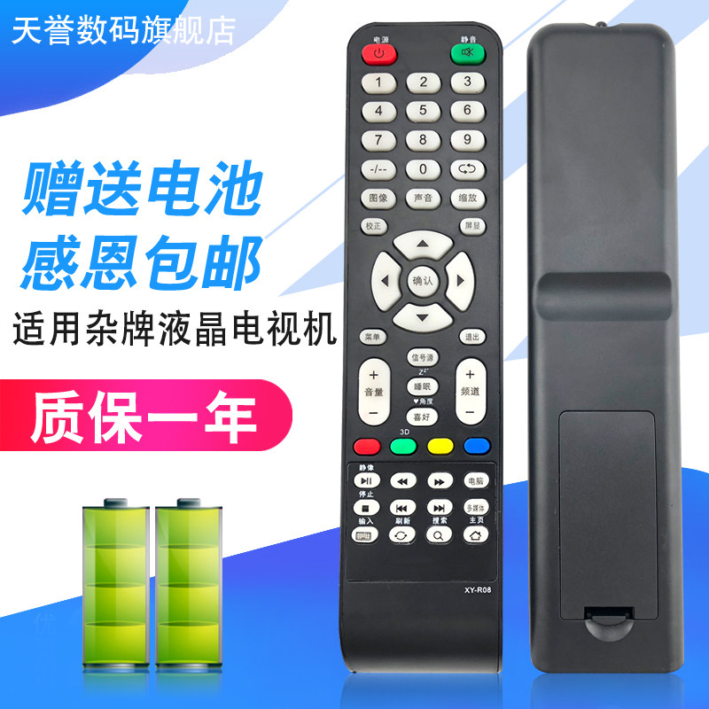 LEDTV Samsung Sony JAV Assembly TV remote control Motley XY-R08 XYR-08 Hyundai SA-202