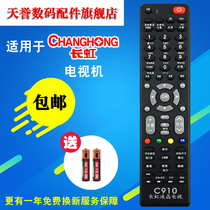 C910 Changhong LCD TV universal remote control Changhong LCD TV universal setting-free direct use