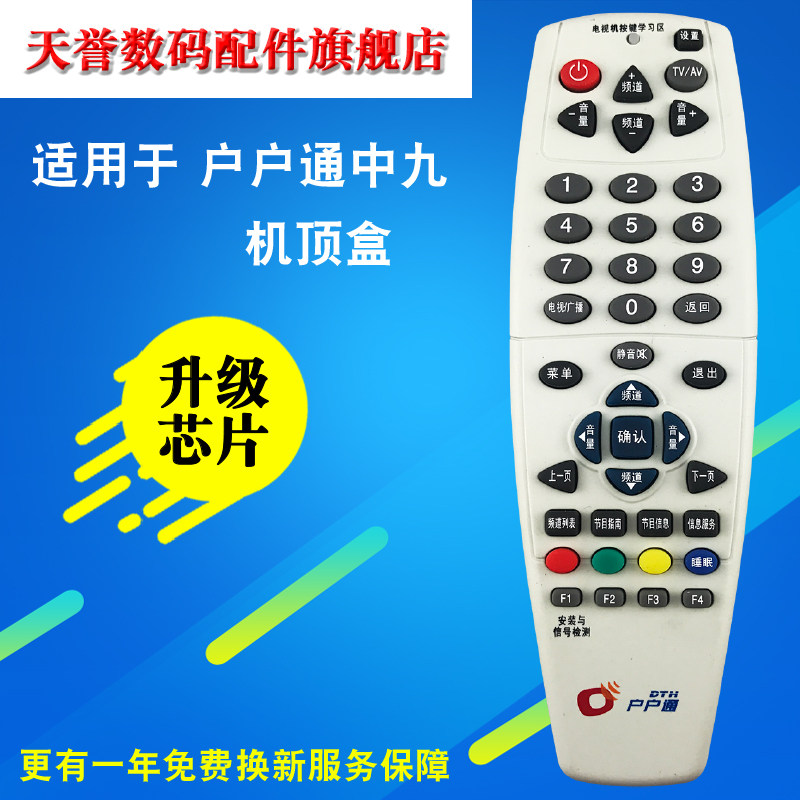 The original chip household Tong Village Tong 9 remote control in nine learning remote control