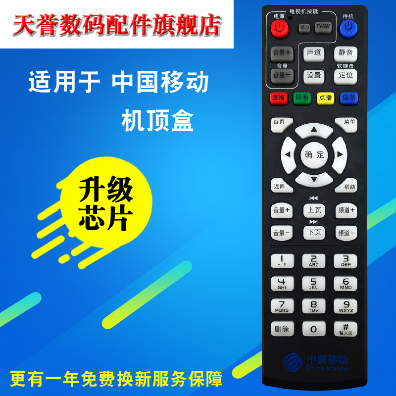 New original quality China Mobile Mobaihe network set-top box remote control CM101s remote control