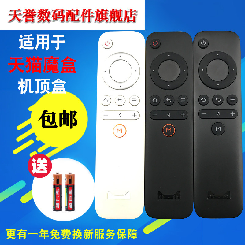 Tmall Magic box remote control 3Pro M10 M11 M12 M13 M16C S M17 Tmall box remote control
