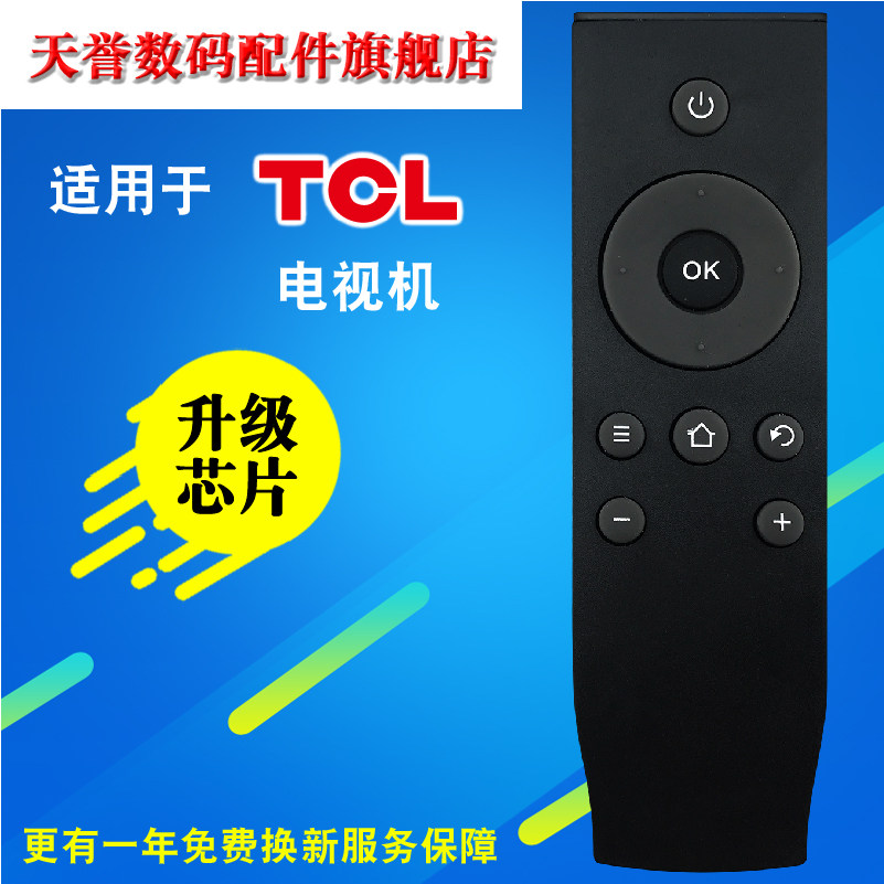 The reputation brand remote control is suitable for TCL LCD TV TV RC07DCI2 RC07DC12 RC07 RC07 control