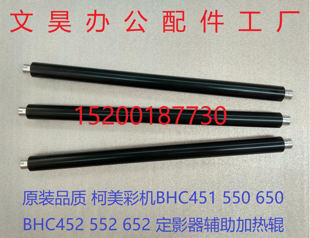Minolta color machine BHC451 550 650 fixed upper roller secondary roller auxiliary heating roller