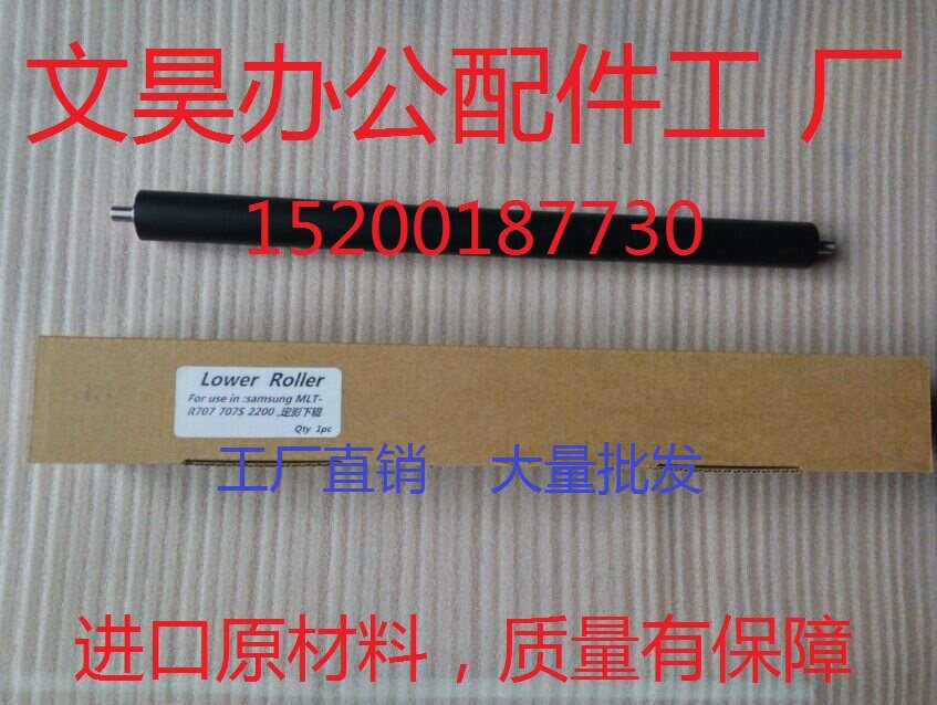 Suitable for Samsung MLT-R707 707S K2200 K2200ND fixing under roller rubber roller press rollers