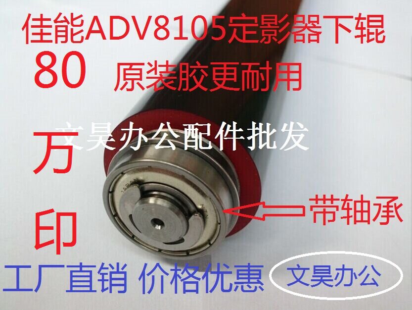 80W printed imported Canon IR ADV8205 8285 8295 fixed lower roller pressure roller with bearing spring