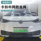 ເຫມາະສໍາລັບ Volkswagen ID3 ພິເສດ sect-proof net modified id3 air-conditioning water tank protective net insect-proof cover decorative car accessories