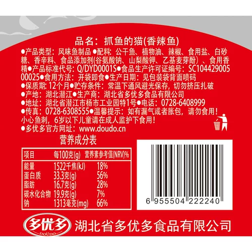 抓鱼的猫 900G60 пакет острые волосы рыба, рыба, соус, сладкие и кислые закуски морепродукты повседневные закуски