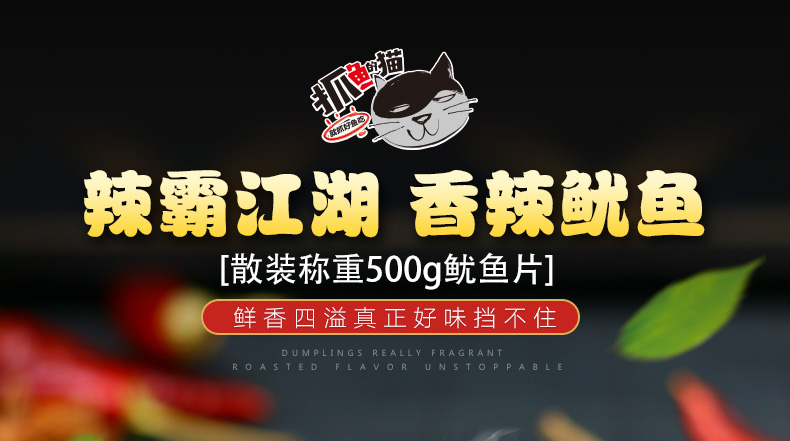 抓鱼的猫 香辣鱿鱼足片 500g 湖北风味即食休闲零食海鲜鱿鱼干