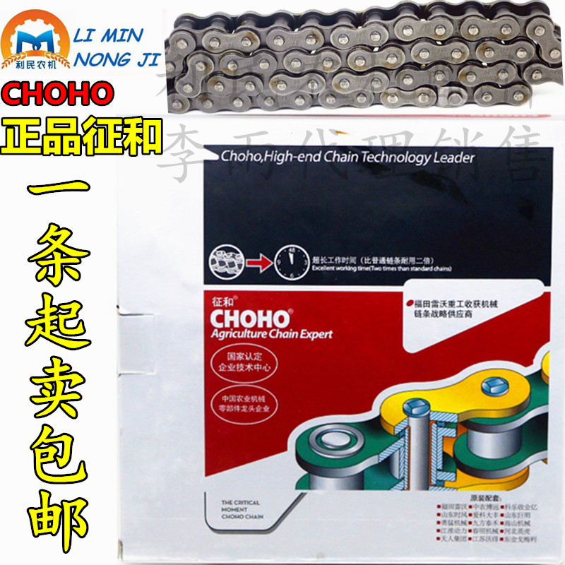 Fukuda Rewo Harvesters Original Factory Matching Signs and Chain 12A 10A signs and chain manufacturer direct sales 