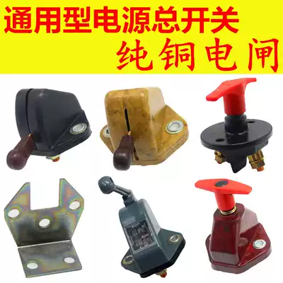 Heavy truck truck tractor harvser power supply knife hand screw battery power switch copper gate