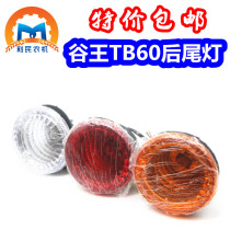 Chery Valley King TB60 rear tail light red orange white yellow tail light wheat corn harvester modified tail light