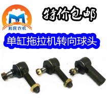 Luoyang Dongfanghong Weifang Taishan small four-wheel tractor steering rod ball joint assembly direction tie rod joint