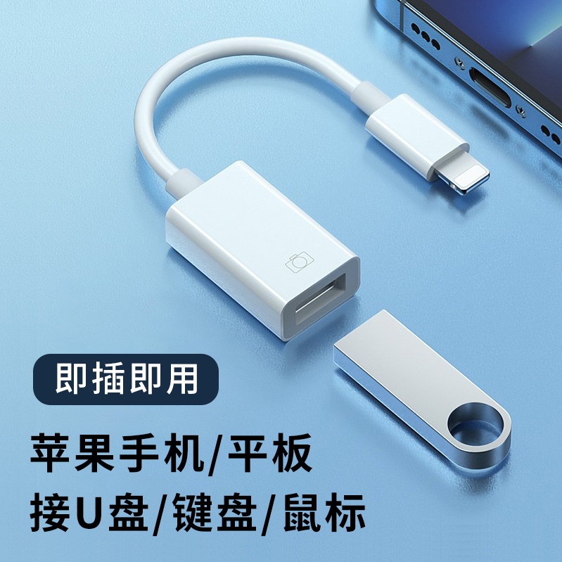 Suitable for Apple Otg Adapter Cable iPhone Mobile Phones iPad Tablets to Connect USB Flash Drive, Mouse, Keyboard, Hard Drive, Photos, Lightning Interface to Usb3.0 External Reading Converter