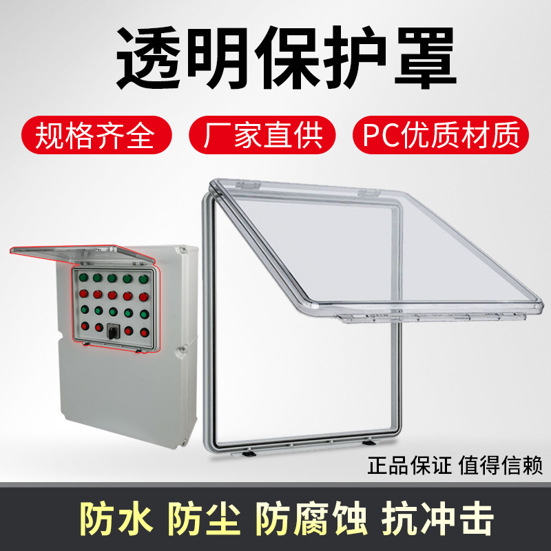 Button Indicator Light Plastic Waterproof Window Rainproof Touch Screen Protective Cover Switch Box Instrument Box Transparent Cover Viewing Window