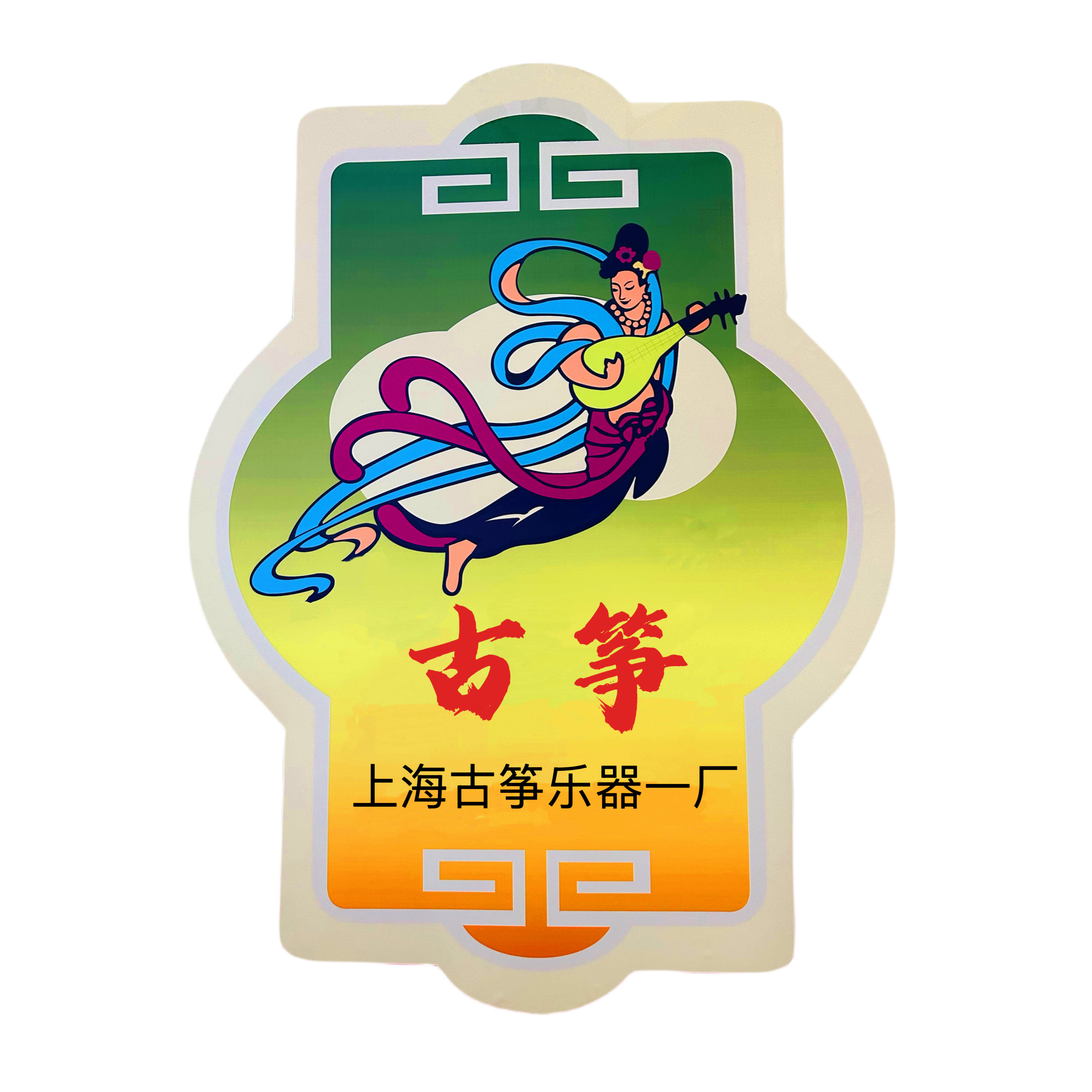 上海敦煌古筝店