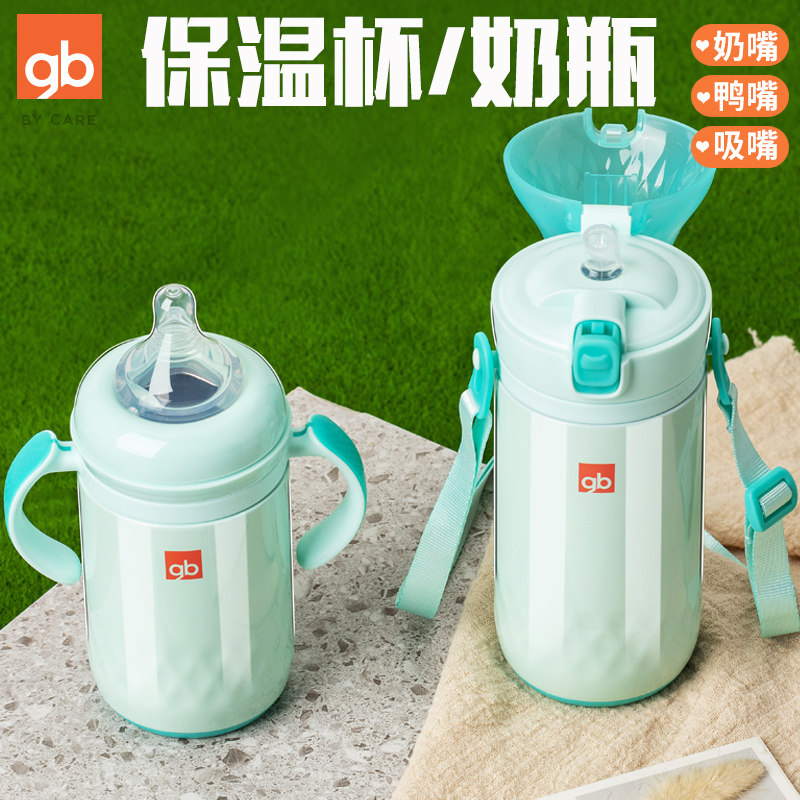 Goodbaby baby thermal bottle A bottle of multi-purpose artifact pacifier Duck mouth More than 1 year old children's baby thermal cup