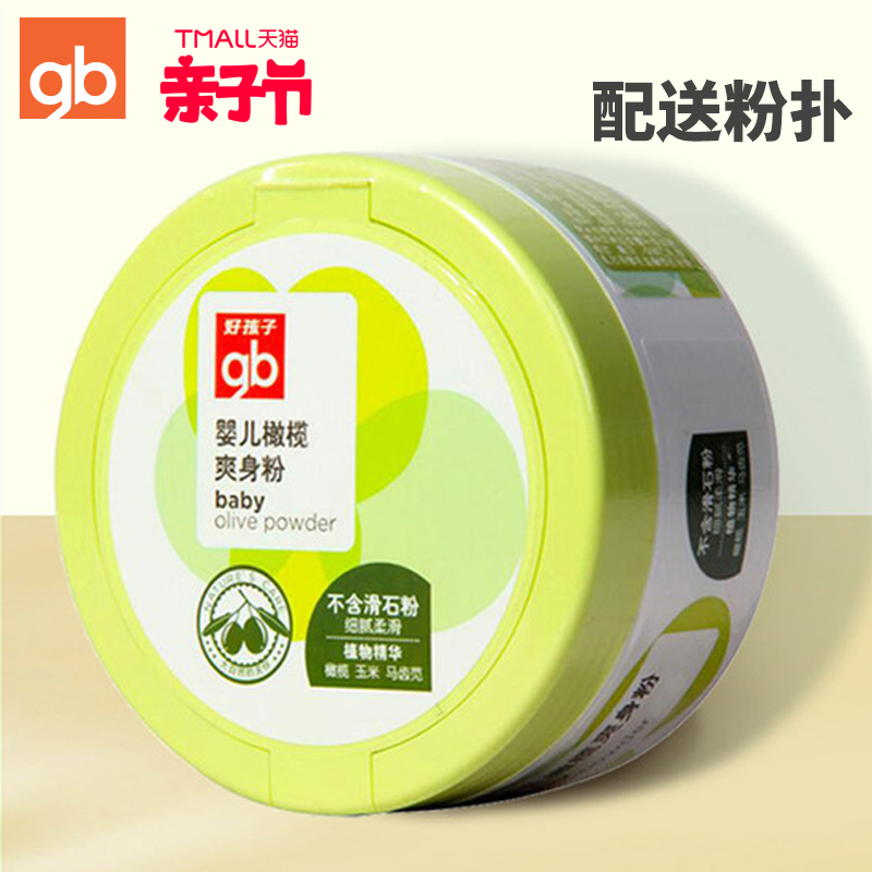 Good children Baby Body Pink Newborn Baby Olive Corn Prickly Powder Natural Season With Powder Bashing Box 140g