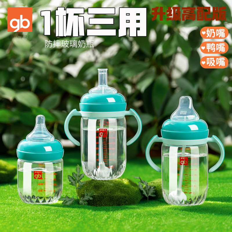 Goodbaby glass feeding bottle one-year-old big baby straw cup 1-year-old 2-year-old dual-use drinking cup wide-caliber anti-fall