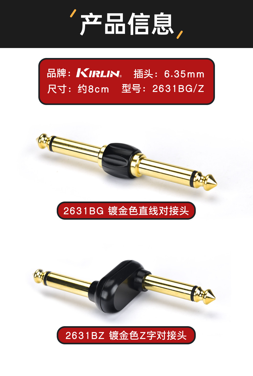 Аксессуары для гитары kirlin科林电吉他贝斯效果器对接头直线z字型连接线单块转接插头