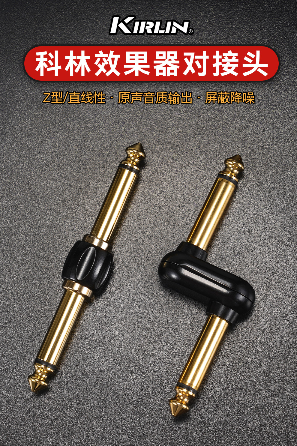 Аксессуары для гитары kirlin科林电吉他贝斯效果器对接头直线z字型连接线单块转接插头