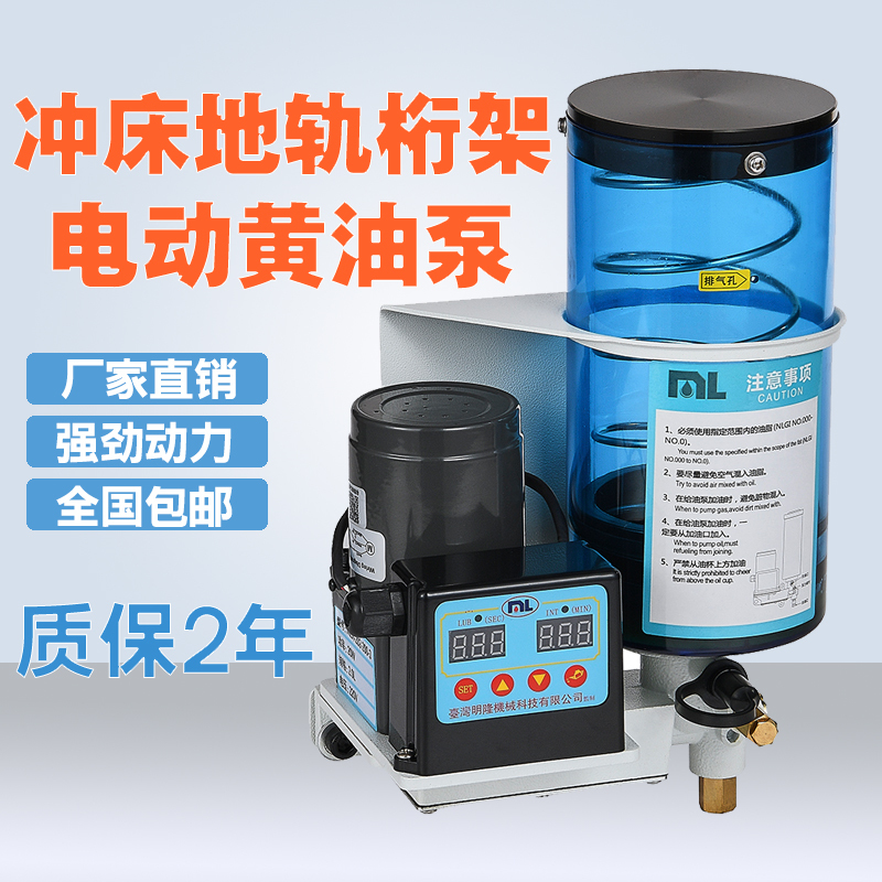Taiwan Minglong Punch Press Automatic Lubrication Pump, Rail-Mounted Electric Grease Pump 24V220V380 Electric Grease Lubrication Pump