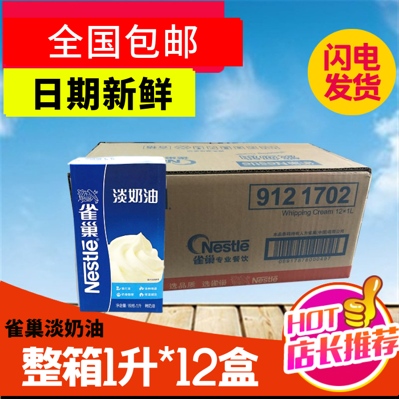 Nestlé faint cream 1L animal rare cream dispenses faint cream cake framed animal dilute cream