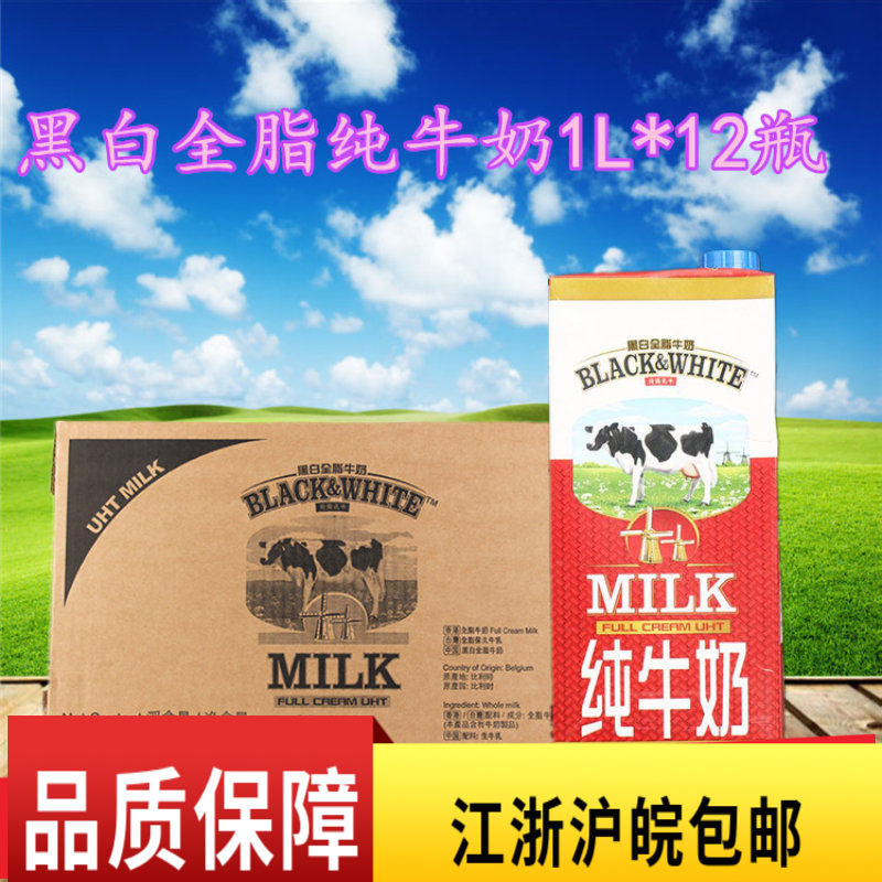Whole box Dutch black and white whole fat milk 1 liter * 12 imported black and white pure milk can be made with milk bubble flower style coffee