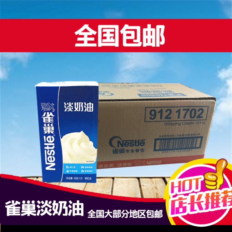 Nestle whipped cream 1L animal cream milk frother whipped cream cake decoration animal whipped cream