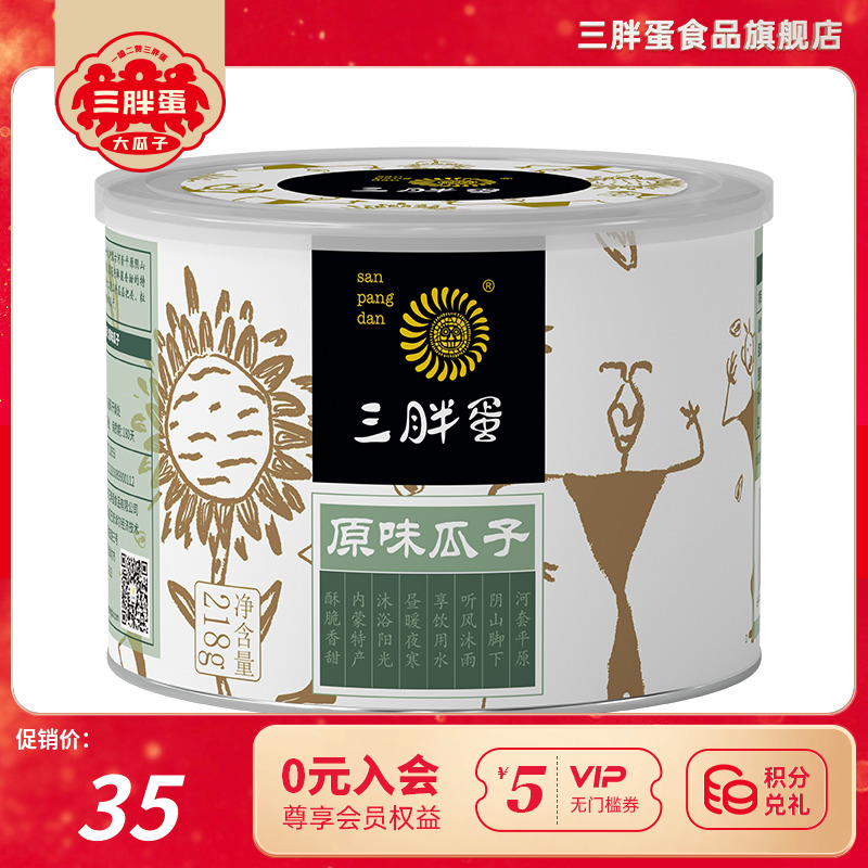 Three Fat Egg Melon Seeds Flagship Store Original Flavor Melon Seeds 218g Sunflower Seeds Melon Seed Specialty Traditional Melon Nut Gourmet-Taobao