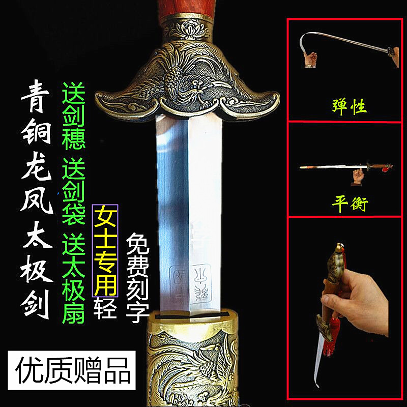 Longquan Tai jie sword stainless steel flat chicken wings wood morning martial arts performing soft sword rings without blade