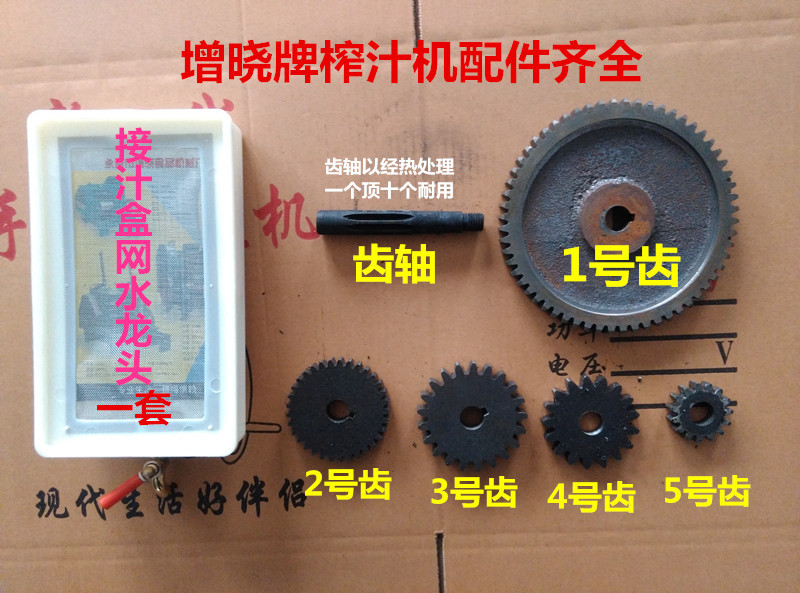 Zengxiao Brand Sugar Cane Machine Parts Box, Faucet, Juicer Parts, Hand Crank Wheel, All Gears of the Machine