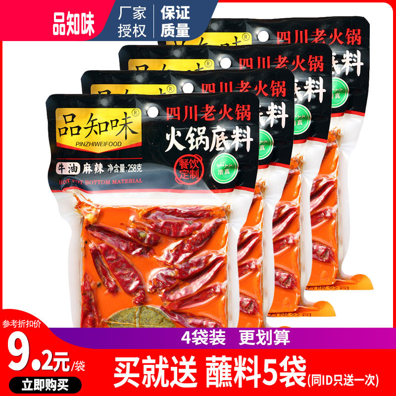 Pinzhiwei Butter Hot Pot Soup Base 258g*4 Bags Spicy Halal Old Chongqing Style Sichuan Qingyu Chengdu Specialty