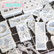 diy crystal glue mold Daquan fish tail bookmarks handmade jewelry ruler cute UV glue mirror mold