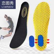 【减震透气】清凉防臭运动鞋垫