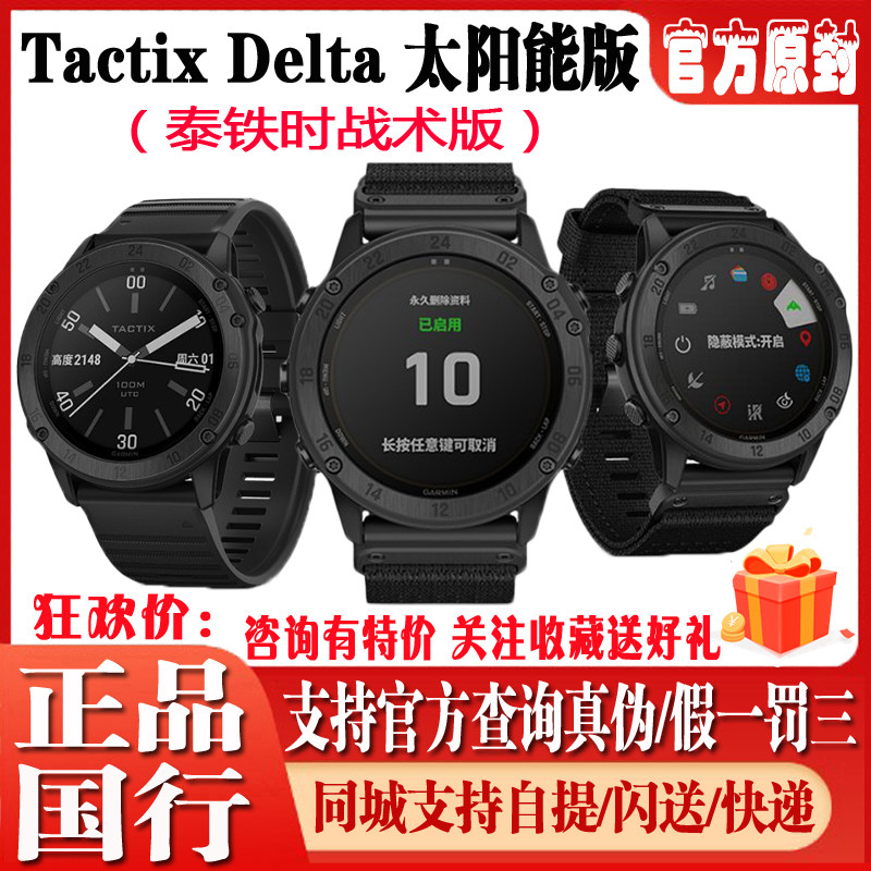 Garmin Garmin Thai iron Time solar tactical field smart outdoor multi-function heart rate Beidou sports watch