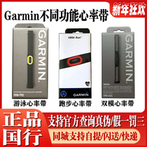 Garmin heart rate band 520 830 530 code watch dual mode 945fenix5 6 Fly time 3 watch 245