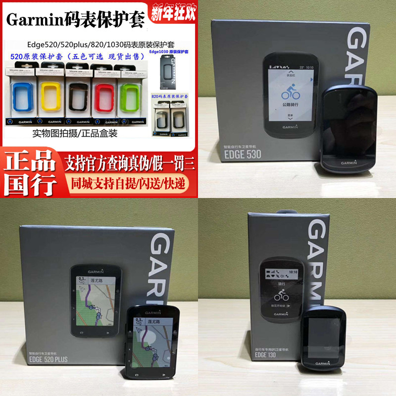 Garmin Jiaming 520plus1030 bike yard meter 820 original fitting protective sleeve 830 silicone cover 530130