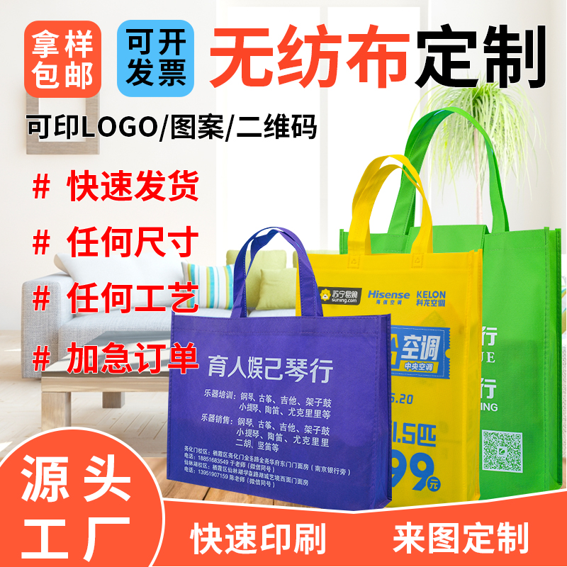 Non-woven bag custom made bag printing LOGO environmental protection bag wholesale shopping tote bag custom advertising bag spot