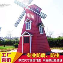 Factory direct sales outdoor large anti-corrosion wood Dutch landscape windmill electric rotating pastoral wood can be customized in size