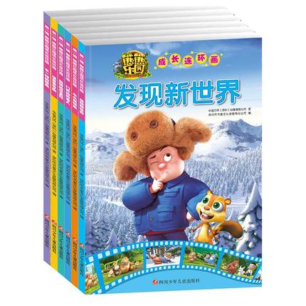 熊熊乐园成长连环画6册熊出没之光头强书籍故