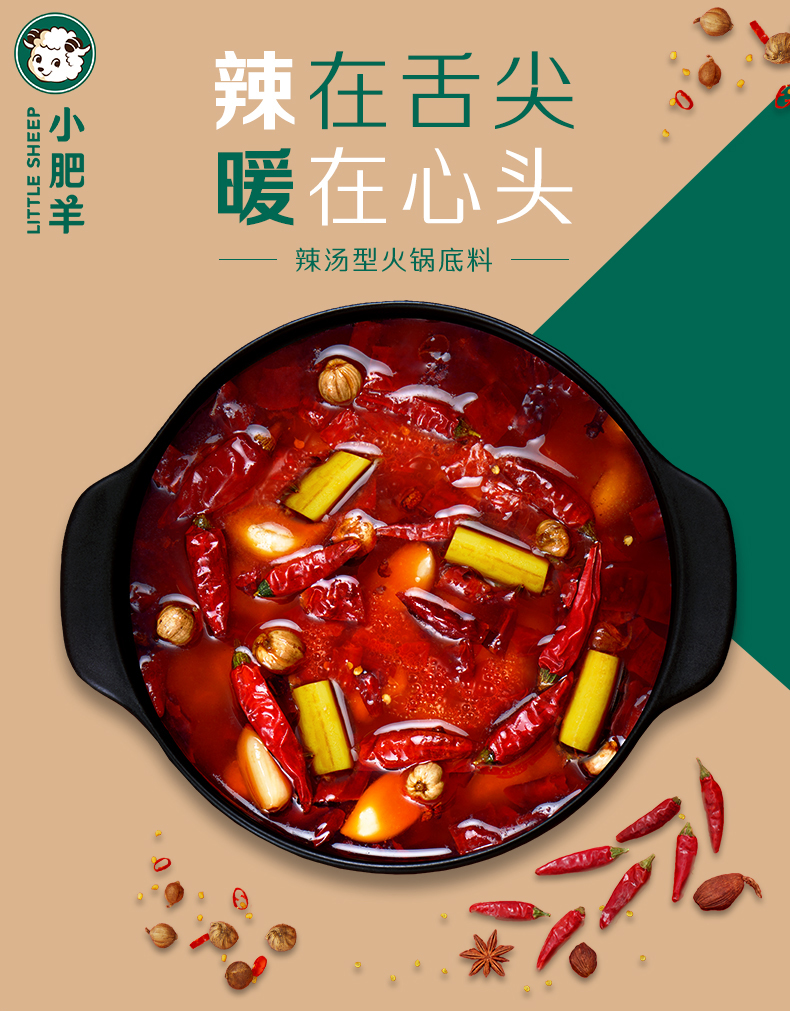 【薇娅推荐】小肥羊分包式火锅底料6包